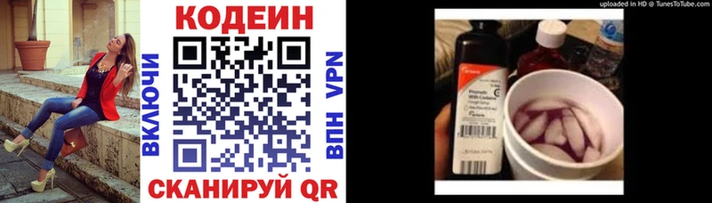 Кодеин напиток Lean (лин)  Бахчисарай 